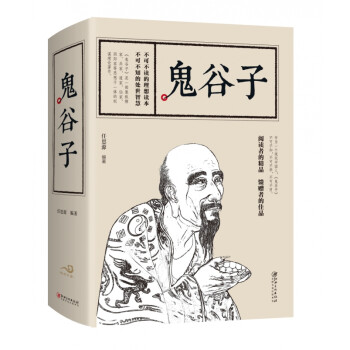 鬼谷子 鬼谷子