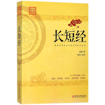 長短經 長短經