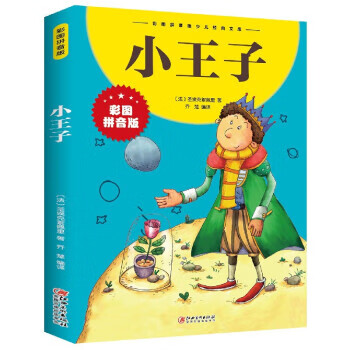 小王子 小王子