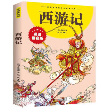 西游記 西游記