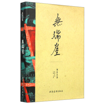 無端崖 無端崖