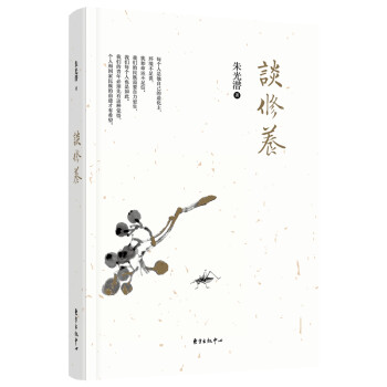 談修養