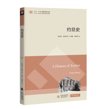 約旦史 約旦史