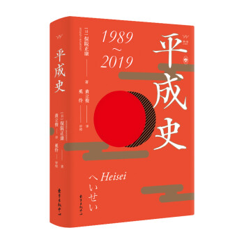 平成史 平成史