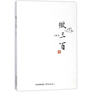 微三百 微三百