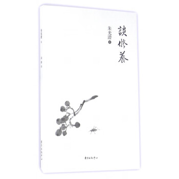 談修養(yǎng) 談修養(yǎng)