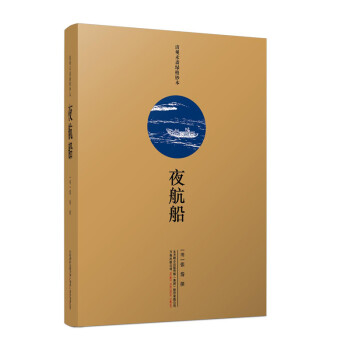 夜航船 夜航船