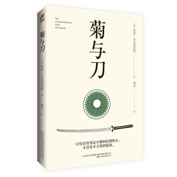 菊與刀 菊與刀