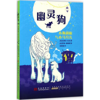 幽靈狗 幽靈狗