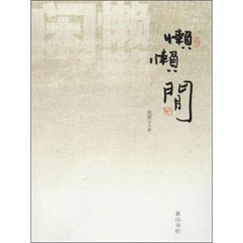 懶懶閑 懶懶閑