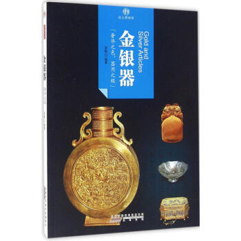 金銀器 金銀器
