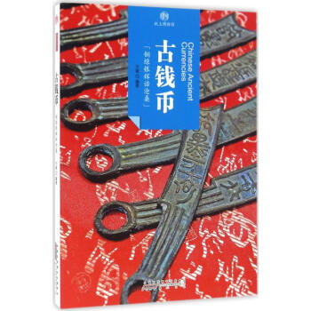 古錢幣 古錢幣