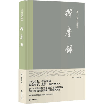 揮麈錄 揮麈錄