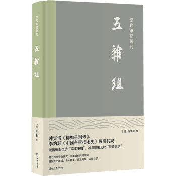 五雜組 五雜組