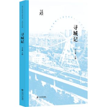 尋城記 尋城記