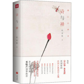 詩與禪 詩與禪