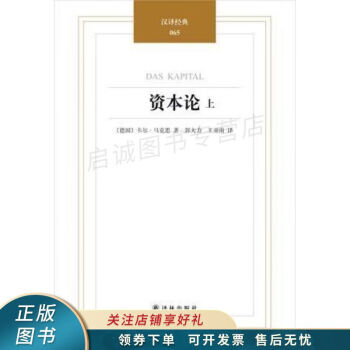 資本論 資本論
