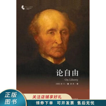 論自由 論自由