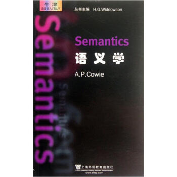 語義學 語義學