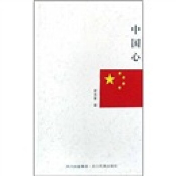 中國(guó)心 中國(guó)心