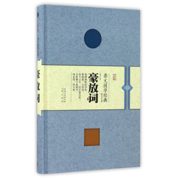 豪放詞 豪放詞