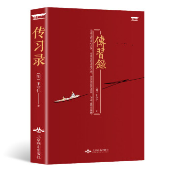 傳習(xí)錄 傳習(xí)錄