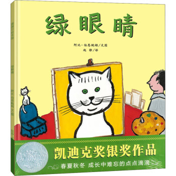 綠眼睛 綠眼睛