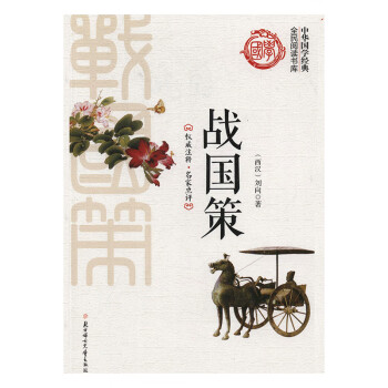 戰國策 戰國策