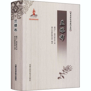 蘭塔布 蘭塔布