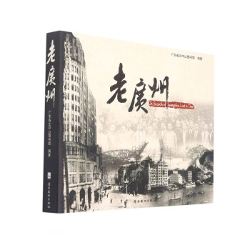 老廣州 老廣州