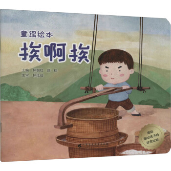 挨啊挨 挨啊挨