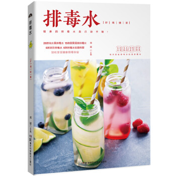 排毒水 排毒水