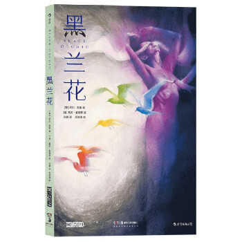 黑蘭花 黑蘭花