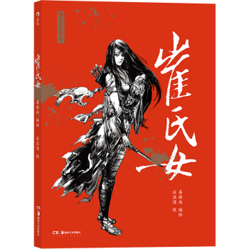 崔氏女 崔氏女