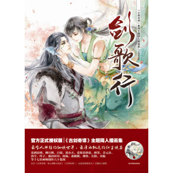 劍歌行 劍歌行