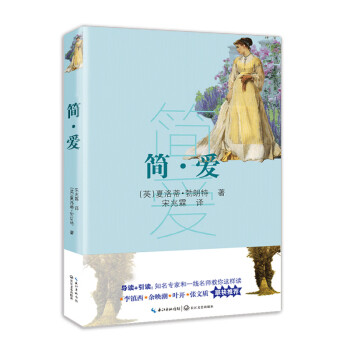 《簡愛》讀后感300字：揭秘簡愛堅韌成長之路，情感沖突與生活挑戰并存，一場關于愛與尊嚴的深度探索！