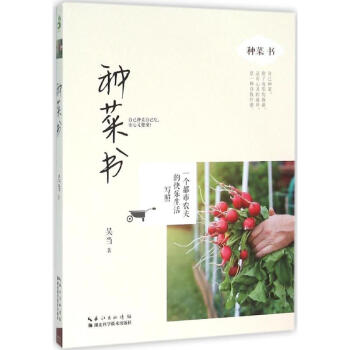 種菜書