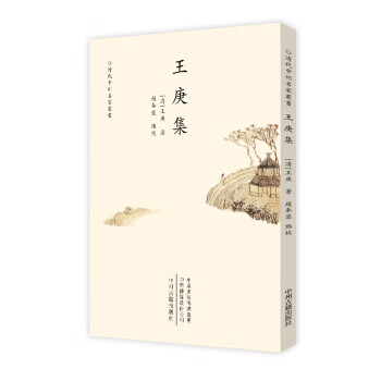 王庚集