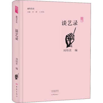 談藝錄 談藝錄