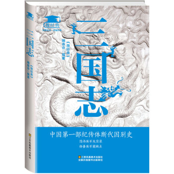 三國志 三國志