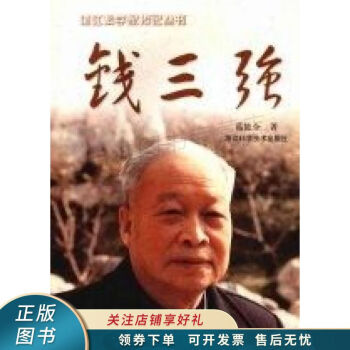 錢三強 錢三強
