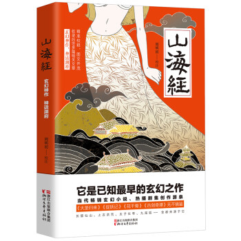 山海經(jīng) 山海經(jīng)
