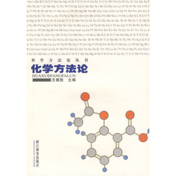 化學方