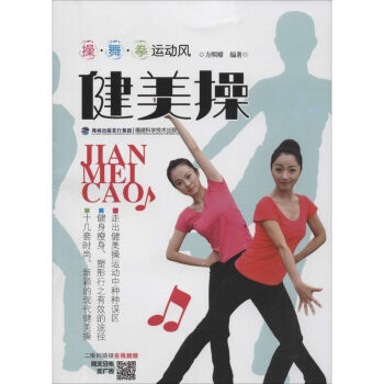 健美操 健美操