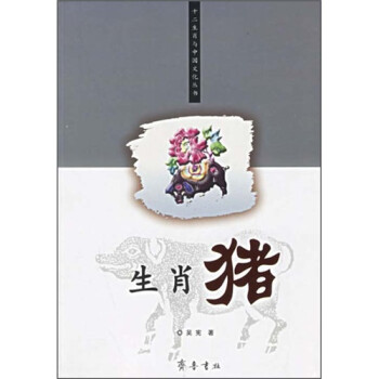 生肖豬 生肖豬