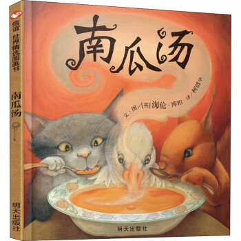 南瓜湯