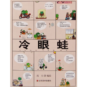 冷眼蛙