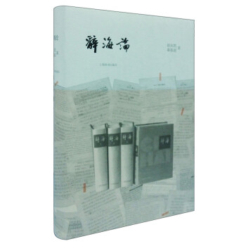 辭海論 辭海論