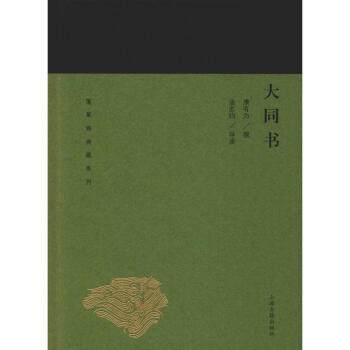 大同書 大同書