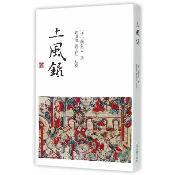 土風錄 土風錄